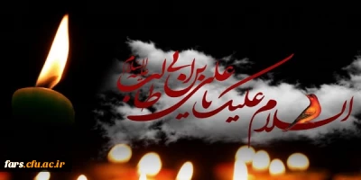 ایام شهادت امیرالمومنین ،مولای متقیان امام علی (ع) بر تمامی مسلمانان جهان تسلیت باد