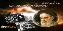15خرداد سرآغاز شکوفایی اسلام و استقلال و آزادی ملت بود 2