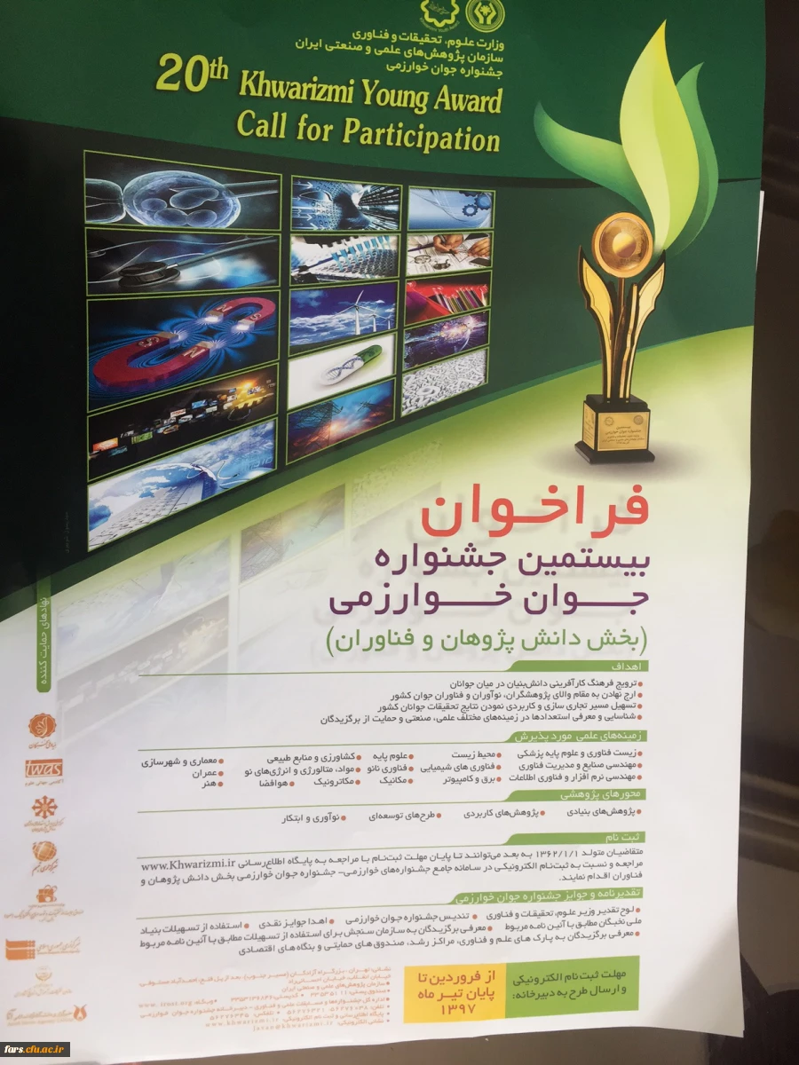 جشنواره خوارزمی 2