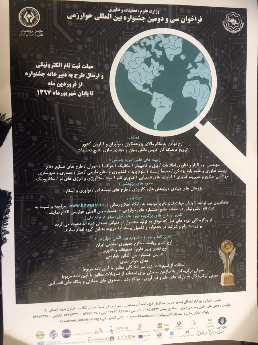 جشنواره خوارزمی 3