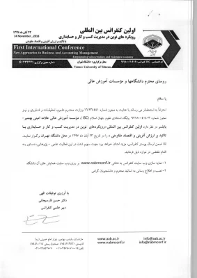اولین کنفرانس بین المللی رویکردهای نوین در مدیریت کسب و کار و حسابداری 3