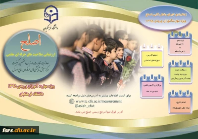 اطلاعیه و بروشور مربوط به آزمون اصلح دانشگاه فرهنگیان