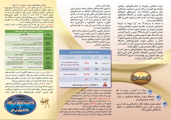 اطلاعیه و بروشور مربوط به آزمون اصلح دانشگاه فرهنگیان 3