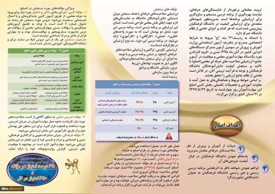 اطلاعیه و بروشور مربوط به آزمون اصلح دانشگاه فرهنگیان 3