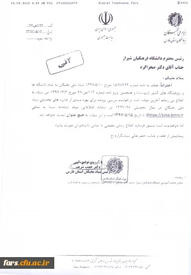 قابل توجه دانشجویان محترم