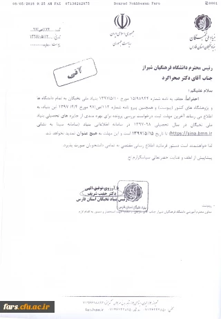 قابل توجه دانشجویان محترم