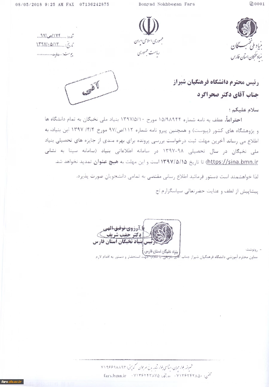 قابل توجه دانشجویان محترم 2