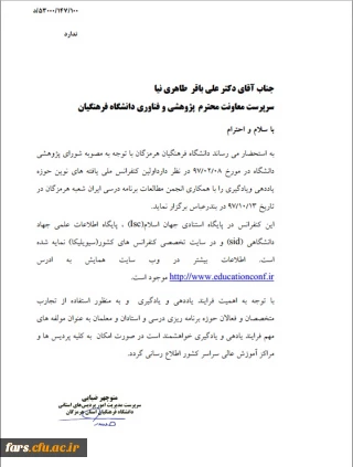 قابل توجه اساتید محترم و دانشجویان گرامی