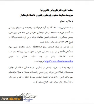 کنفرانس ملی یافته های نوین در حوزه یاددهی و یادگیری