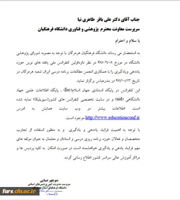 کنفرانس ملی یافته های نوین در حوزه یاددهی و یادگیری