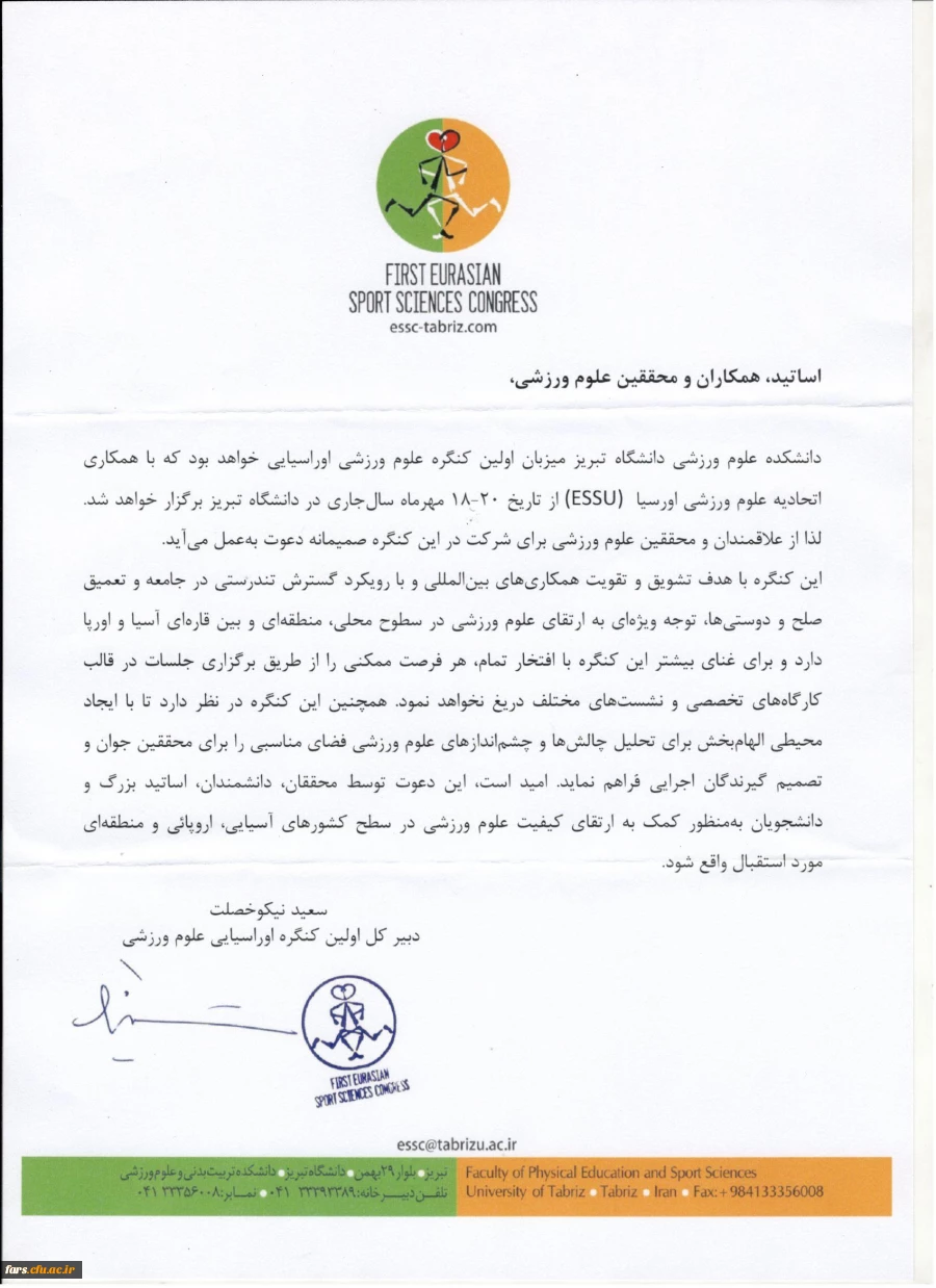 اولین کنگره اوراسیایی علوم ورزشی  2