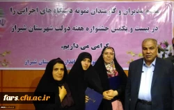 برگزاری مراسم تجلیل از مدیران و کارمندان نمونه شهرستان شیراز 2