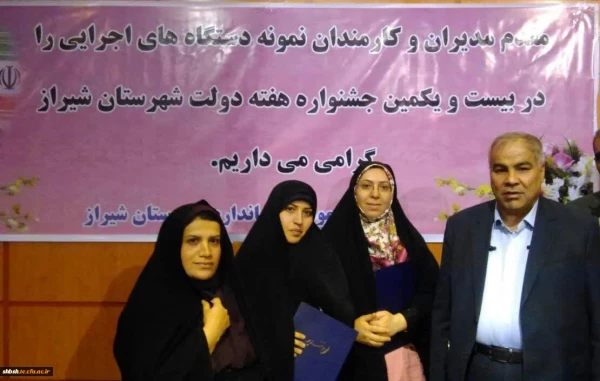 برگزاری مراسم تجلیل از مدیران و کارمندان نمونه شهرستان شیراز 2