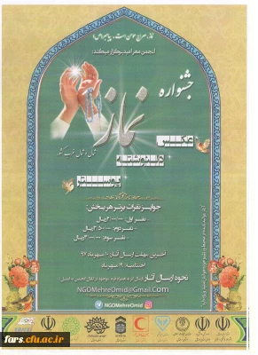 جشنواره نماز