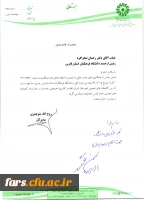 تفاهم نامه دانشگاه فرهنگیان فارس با مدیر کل کتابخانه های استان فارس 2