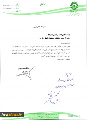 تفاهم نامه دانشگاه فرهنگیان فارس با مدیر کل کتابخانه های استان فارس