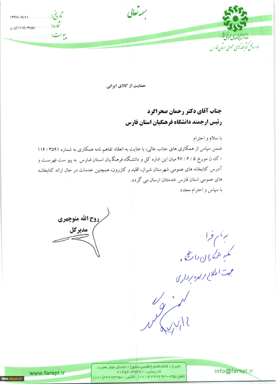 تفاهم نامه دانشگاه فرهنگیان فارس با مدیر کل کتابخانه های استان فارس 2