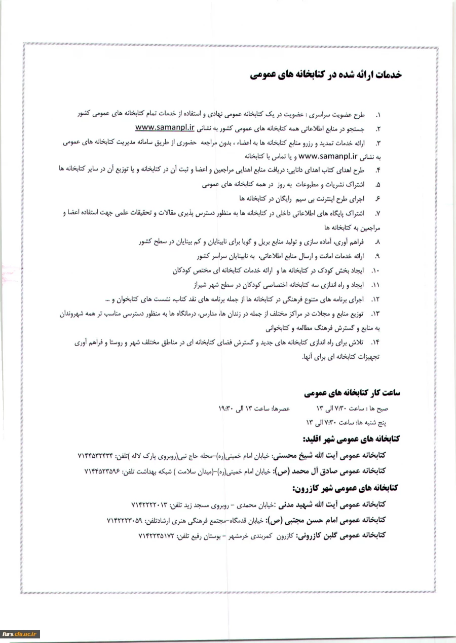 تفاهم نامه دانشگاه فرهنگیان فارس با مدیر کل کتابخانه های استان فارس 3