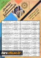 تفاهم نامه دانشگاه فرهنگیان فارس با مدیر کل کتابخانه های استان فارس 5