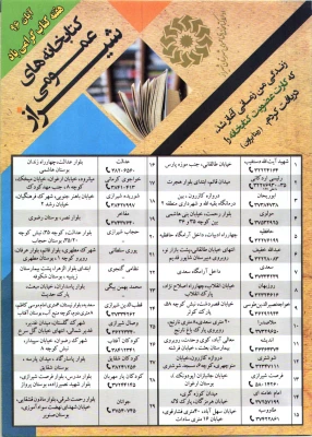 تفاهم نامه دانشگاه فرهنگیان فارس با مدیر کل کتابخانه های استان فارس 5