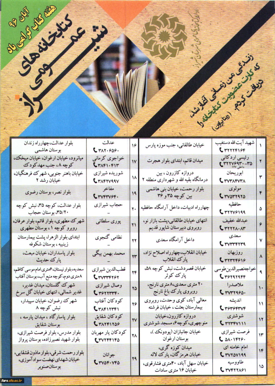 تفاهم نامه دانشگاه فرهنگیان فارس با مدیر کل کتابخانه های استان فارس 5