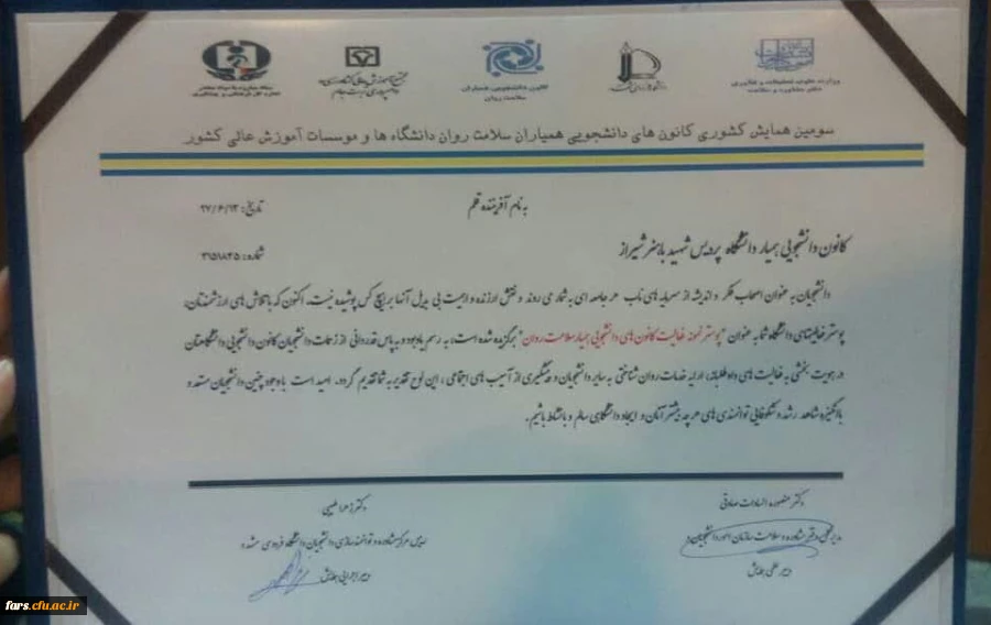 کسب عنوان کانون نمونه کشوری همیاران سلامت روان توسط پردیس شهید باهنر
 3