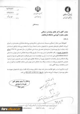 اعطای جایزه تحصیلی به دانشجویان صاحب استعداد برتر