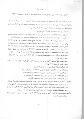 اعطای جایزه تحصیلی به دانشجویان صاحب استعداد برتر 3