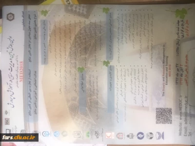 اولین همایش تامین و مدیریت منابع در آموزش و پرورش،