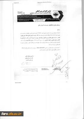 فراخوان اولین کنفرانس بین المللی رویکردهای نوین در مدیریت کسب وکار