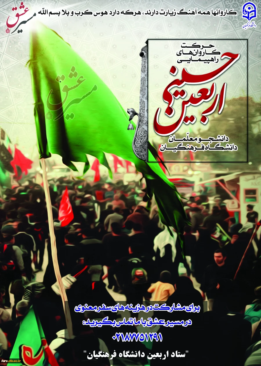 مسابقه مسیر عشق 3