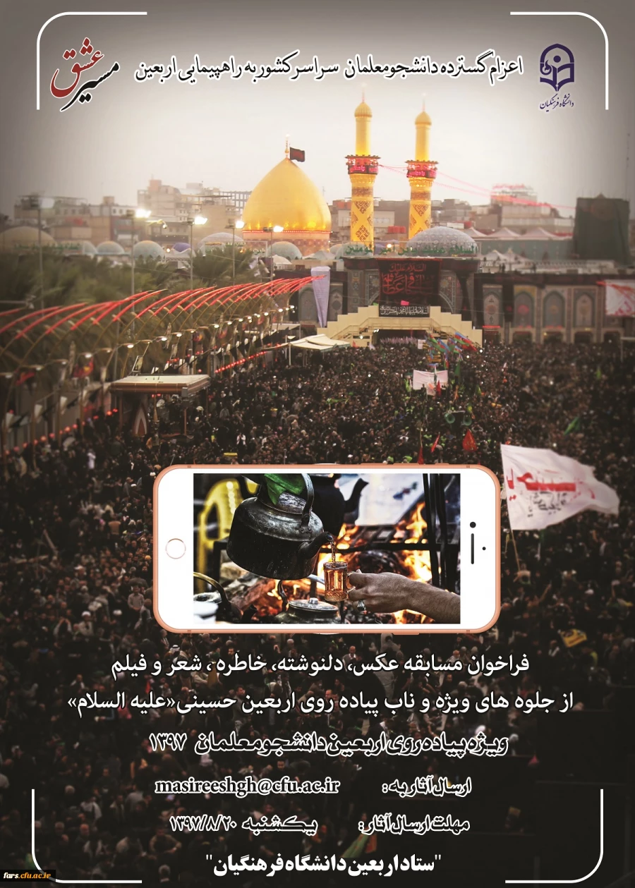 مسابقه مسیر عشق 2