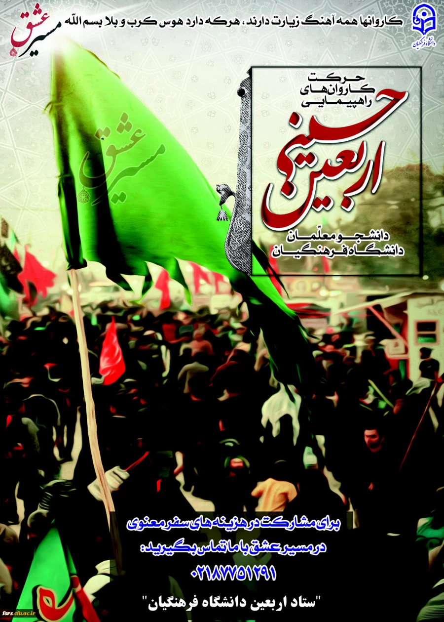 مسابقه مسیر عشق 3