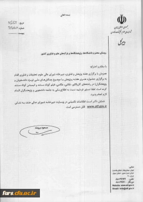 جشنواره ملی هفته پژوهش با موضوع چالش های ملی