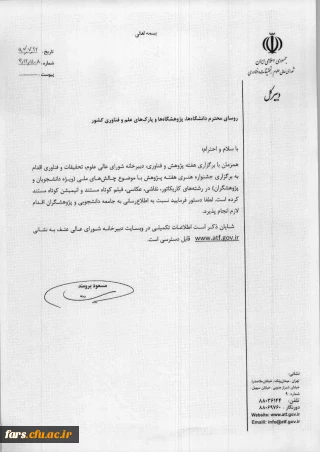 جشنواره ملی هفته پژوهش با موضوع چالش های ملی