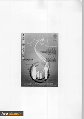 همایش ملی فقه و تربیت