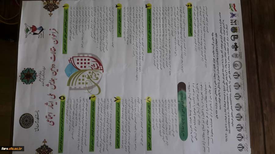 فراخوان دومین همایش ملی ایثار اجتماعی 2