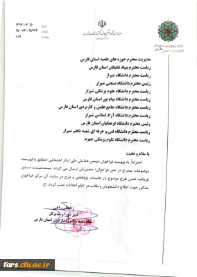 فراخوان دومین همایش ملی ایثار اجتماعی