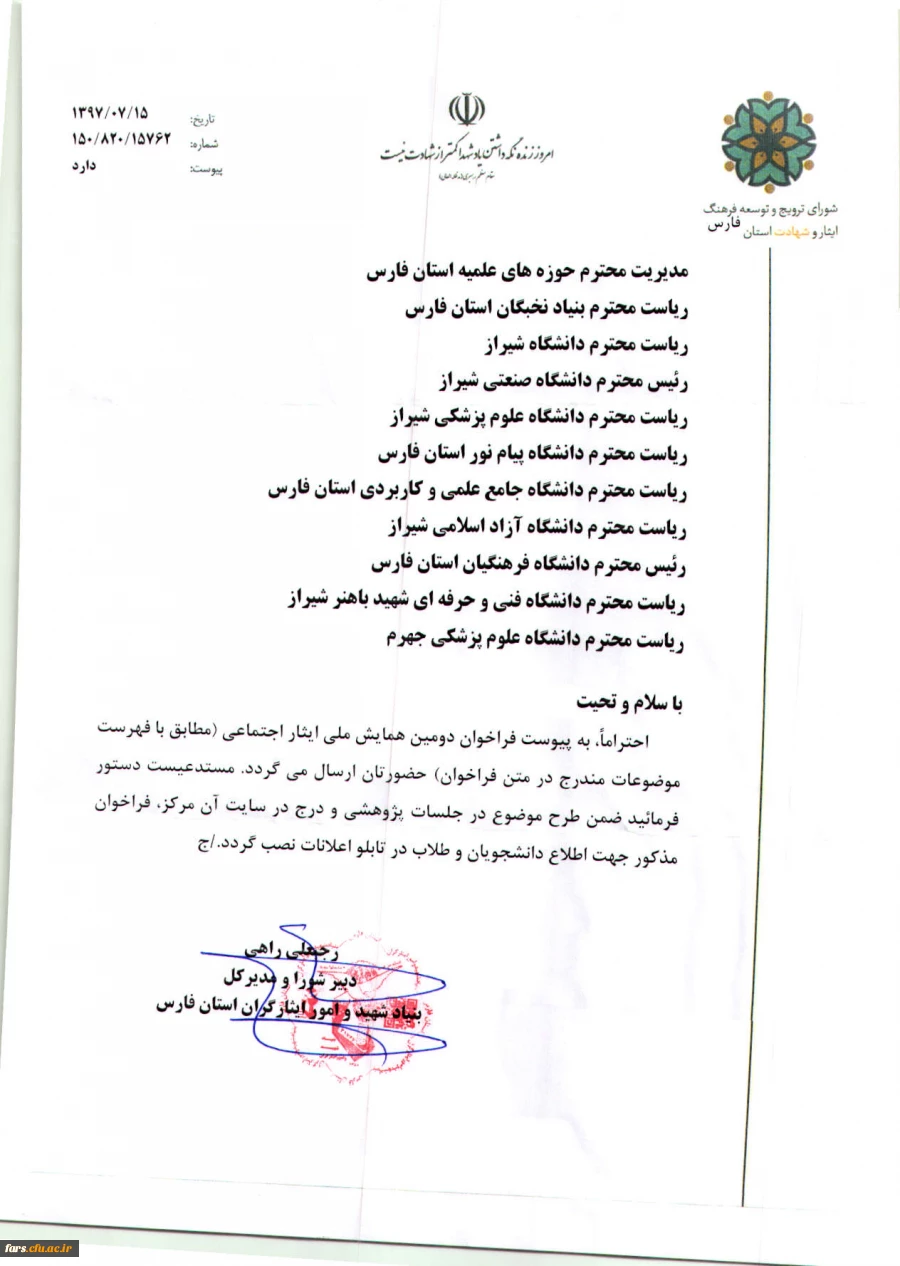 فراخوان دومین همایش ملی ایثار اجتماعی 3