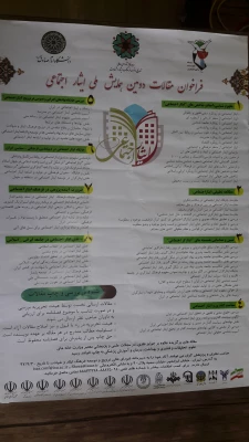 فراخوان دومین همایش ملی ایثار اجتماعی 4