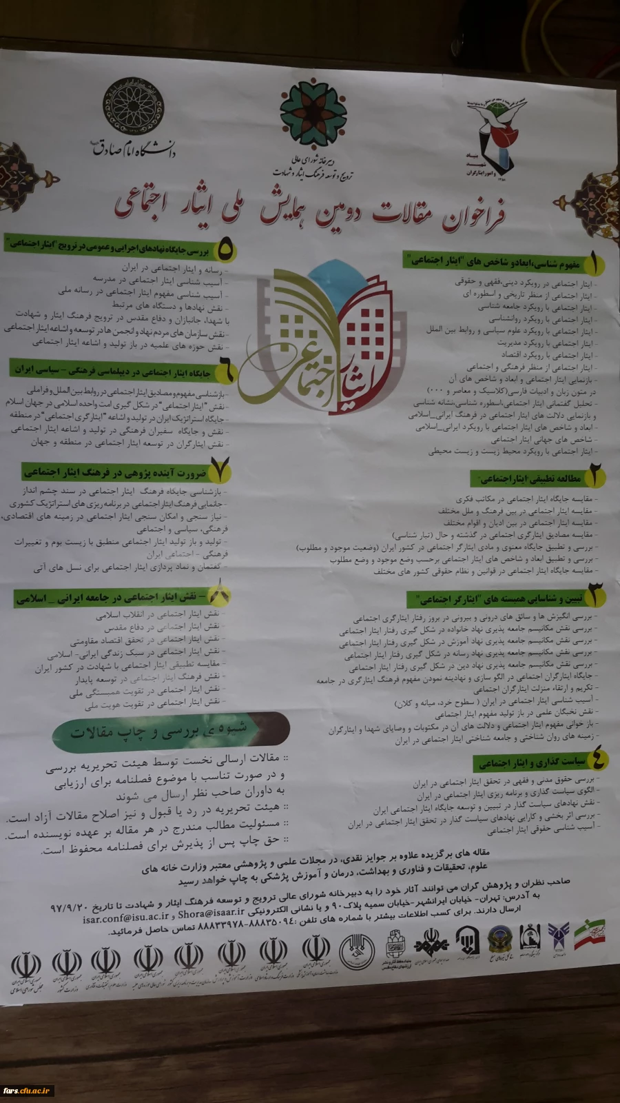 فراخوان دومین همایش ملی ایثار اجتماعی 4