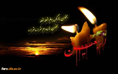 فرا رسیدن اربعین حسینی تسلیت باد
