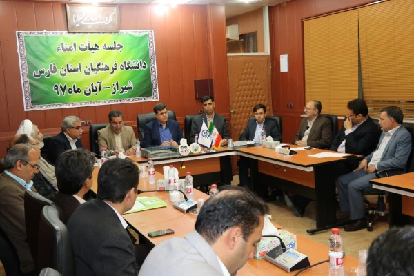 اولین جلسه هیئت امناء دانشگاه فرهنگیان فارس با حضور جناب آقای دکتر خنیفر 6