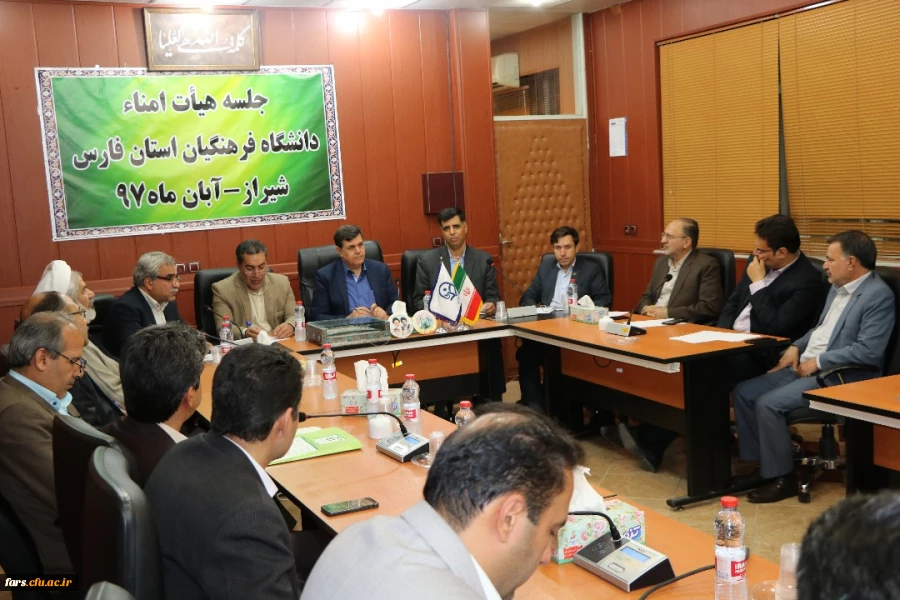 اولین جلسه هیئت امناء دانشگاه فرهنگیان فارس با حضور جناب آقای دکتر خنیفر 6