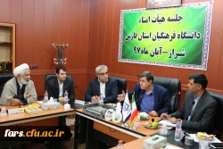اولین جلسه هیئت امناء دانشگاه فرهنگیان فارس با حضور جناب آقای دکتر خنیفر 7