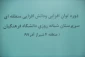 دوره توان افزایی سرپرستان شبانه روزی مناطق ده گانه( منطقه 4) فارس وبوشهر در پردیس شهید باهنر فارس(خواهران) 2