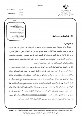 همایش اقتصاد آموزش و پرورش آذرماه 1397  3