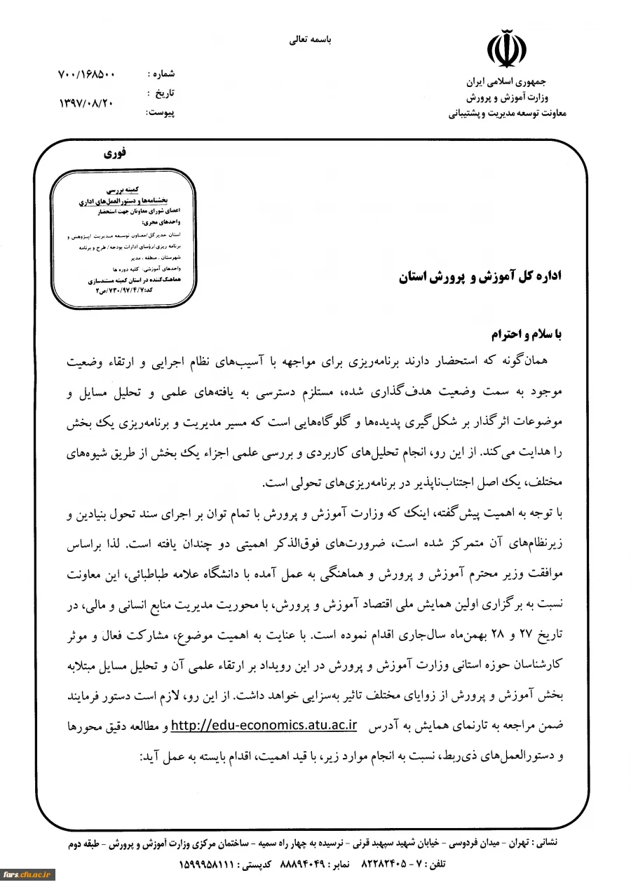 همایش اقتصاد آموزش و پرورش آذرماه 1397  3