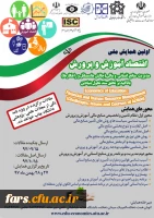 همایش اقتصاد آموزش و پرورش آذرماه 1397  2