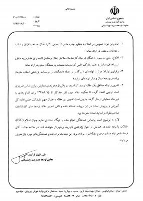 همایش اقتصاد آموزش و پرورش آذرماه 1397  4